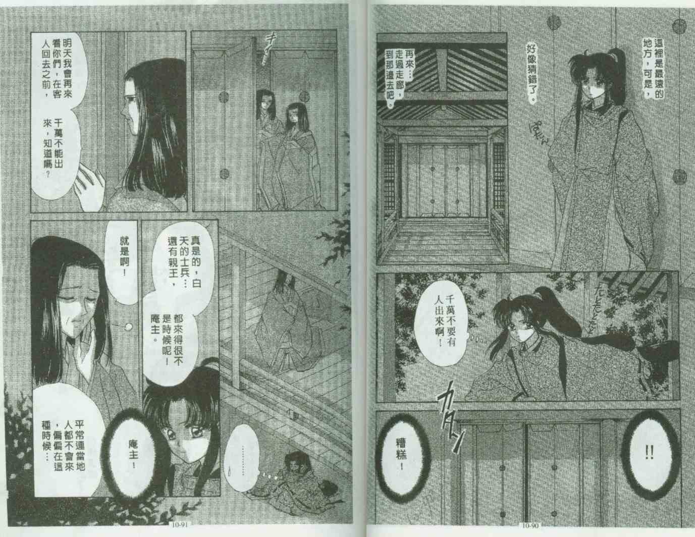 《春江月花嫁曲》漫画 10卷