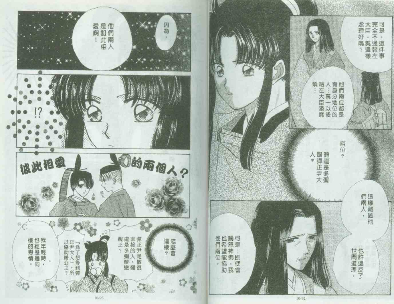 《春江月花嫁曲》漫画 10卷