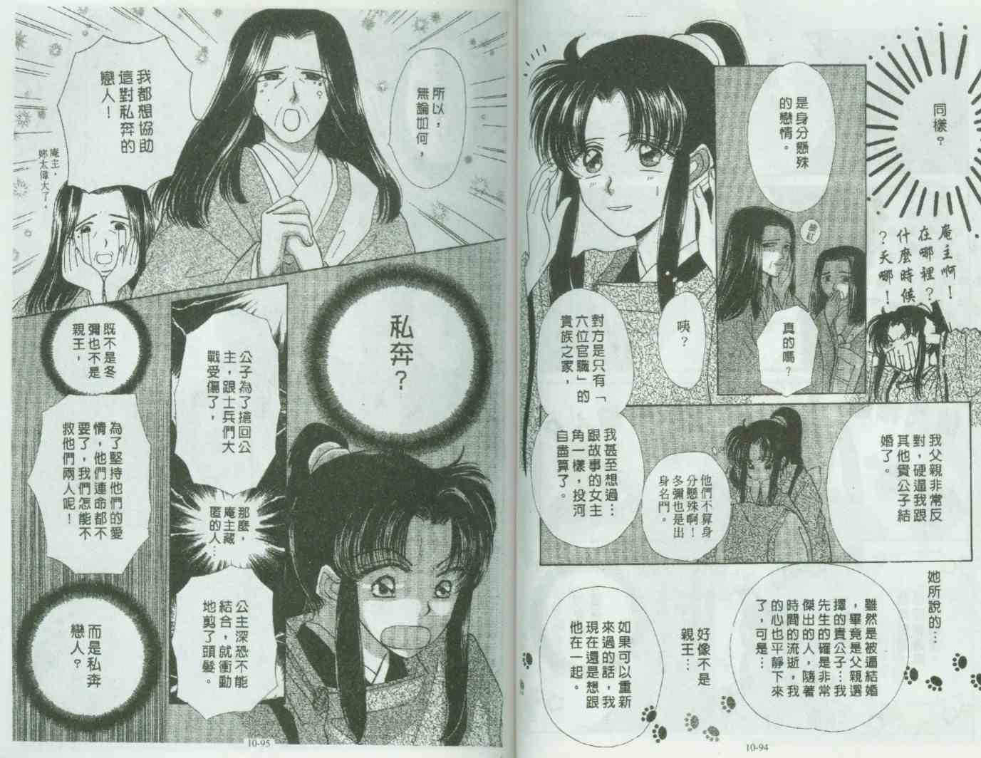 《春江月花嫁曲》漫画 10卷