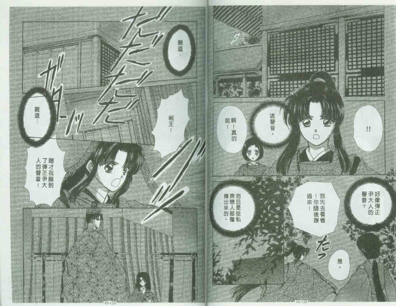 《春江月花嫁曲》漫画 10卷