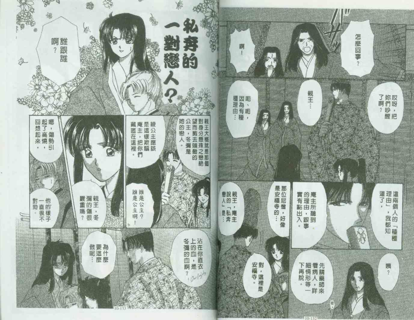 《春江月花嫁曲》漫画 10卷