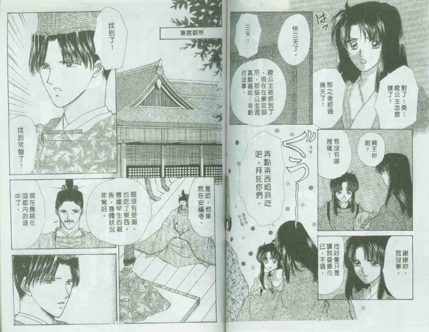 《春江月花嫁曲》漫画 10卷