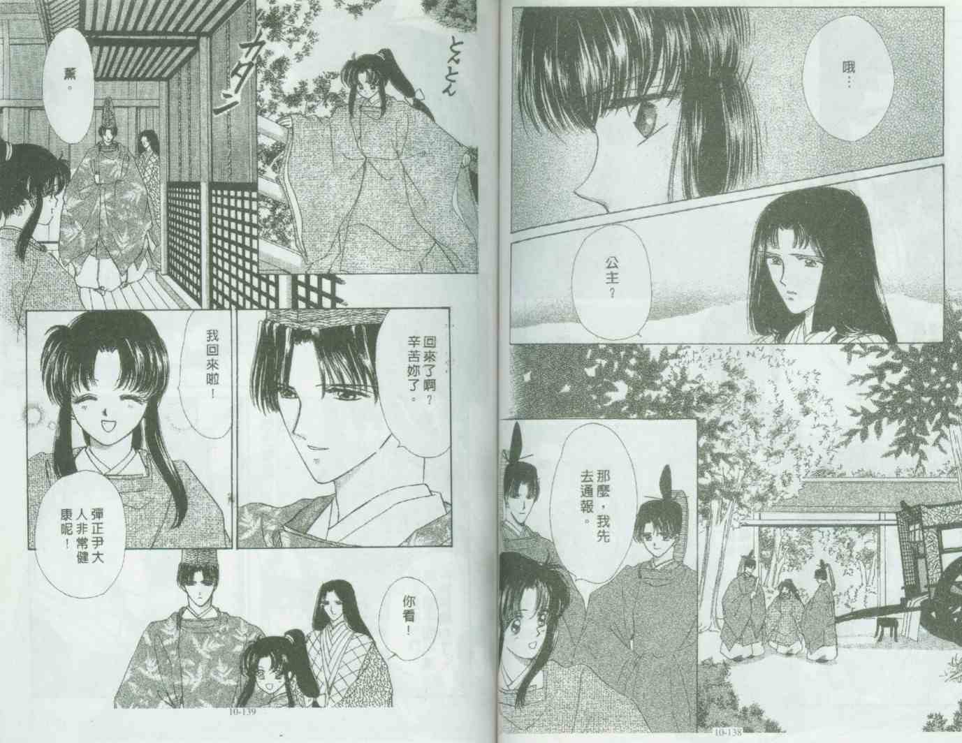 《春江月花嫁曲》漫画 10卷