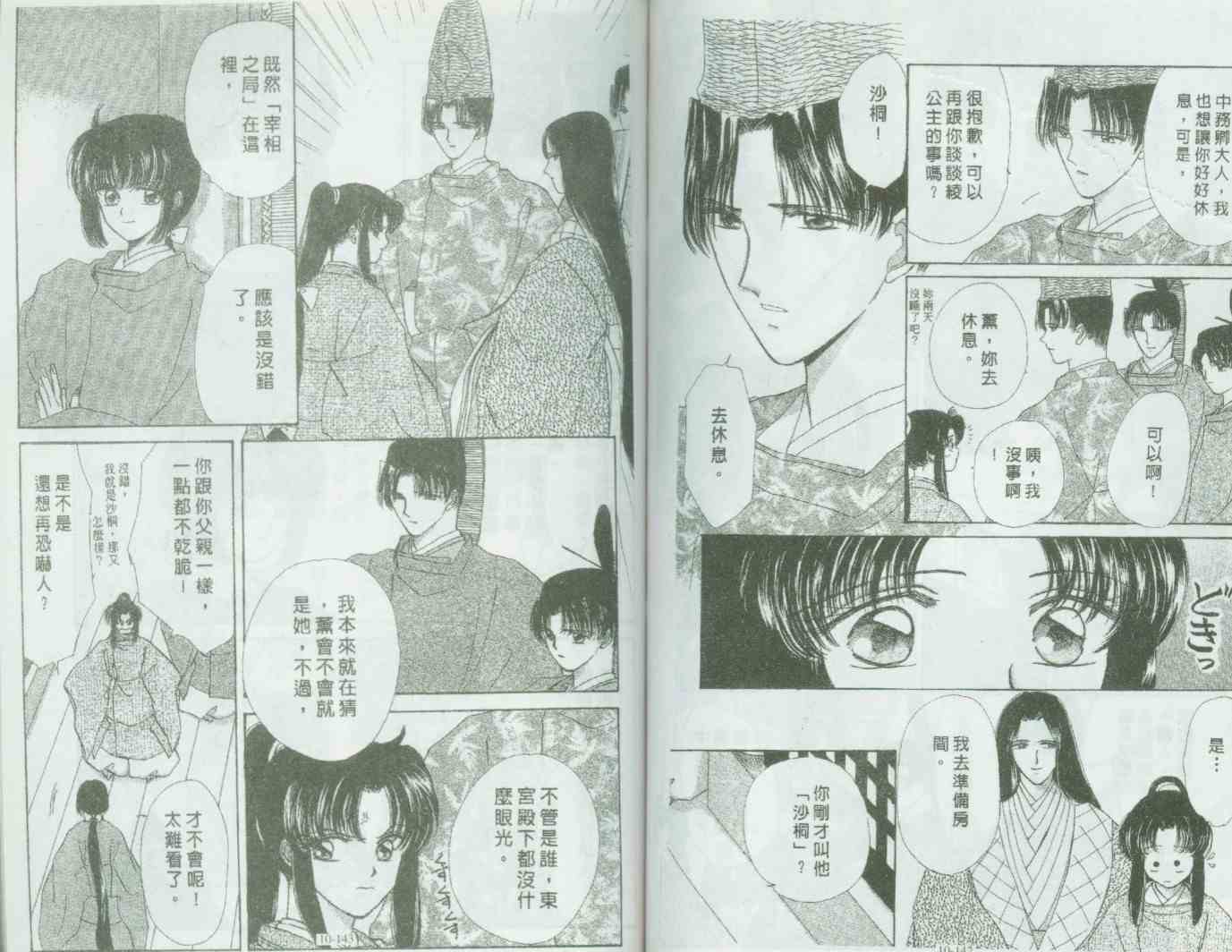 《春江月花嫁曲》漫画 10卷