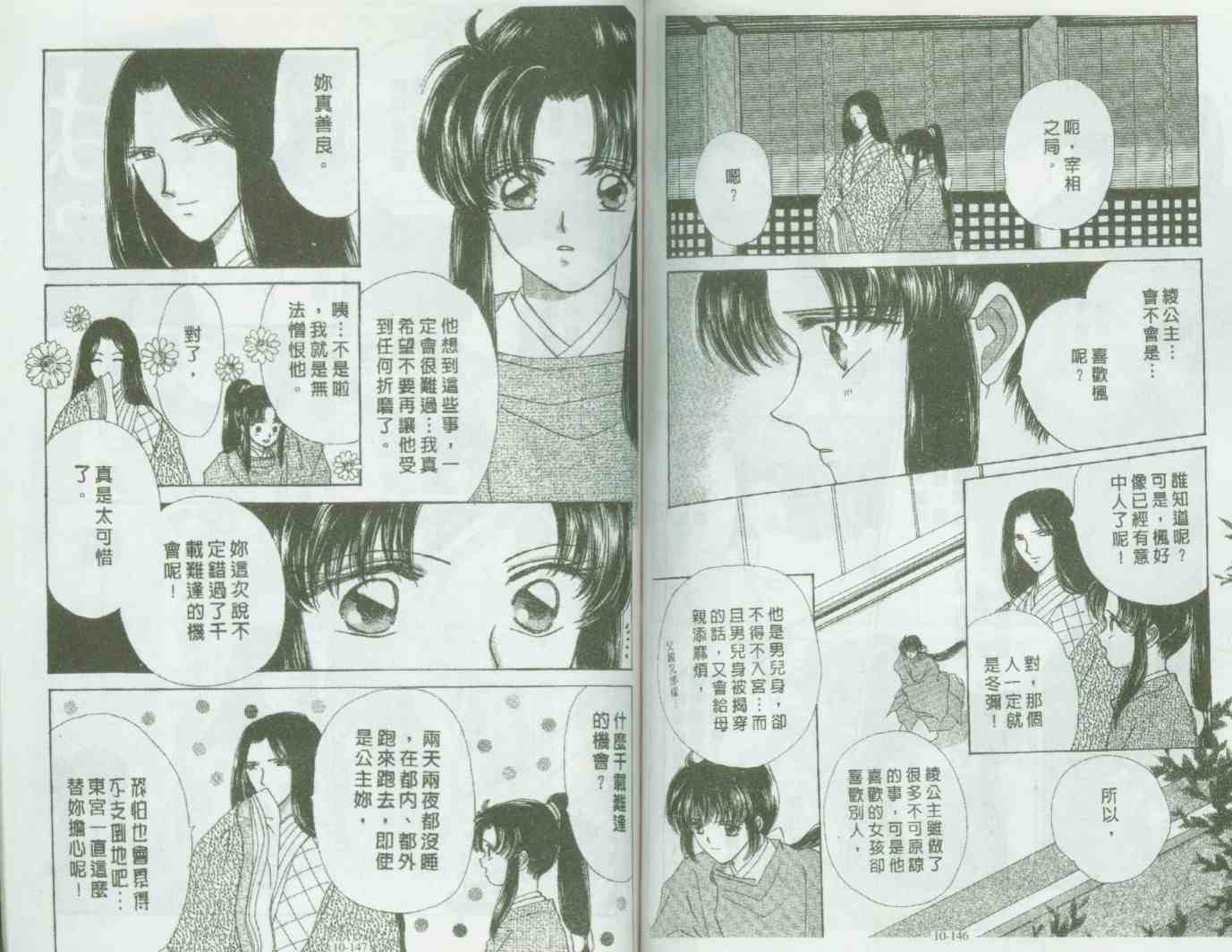 《春江月花嫁曲》漫画 10卷