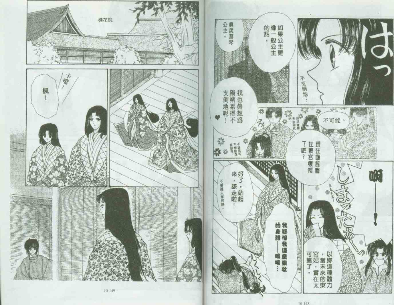 《春江月花嫁曲》漫画 10卷