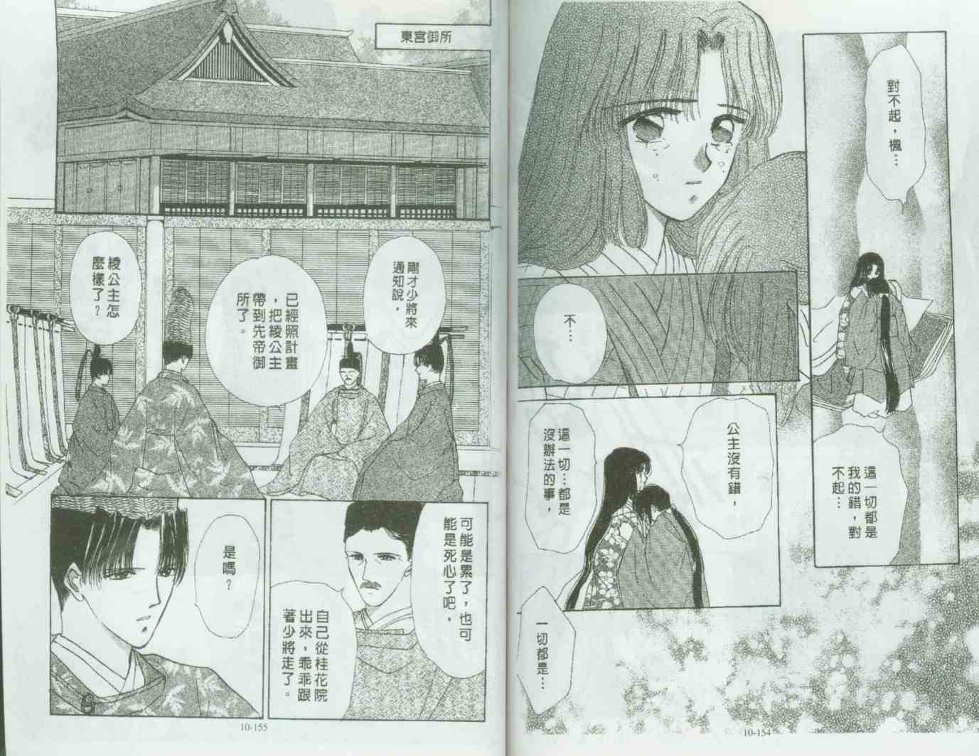 《春江月花嫁曲》漫画 10卷