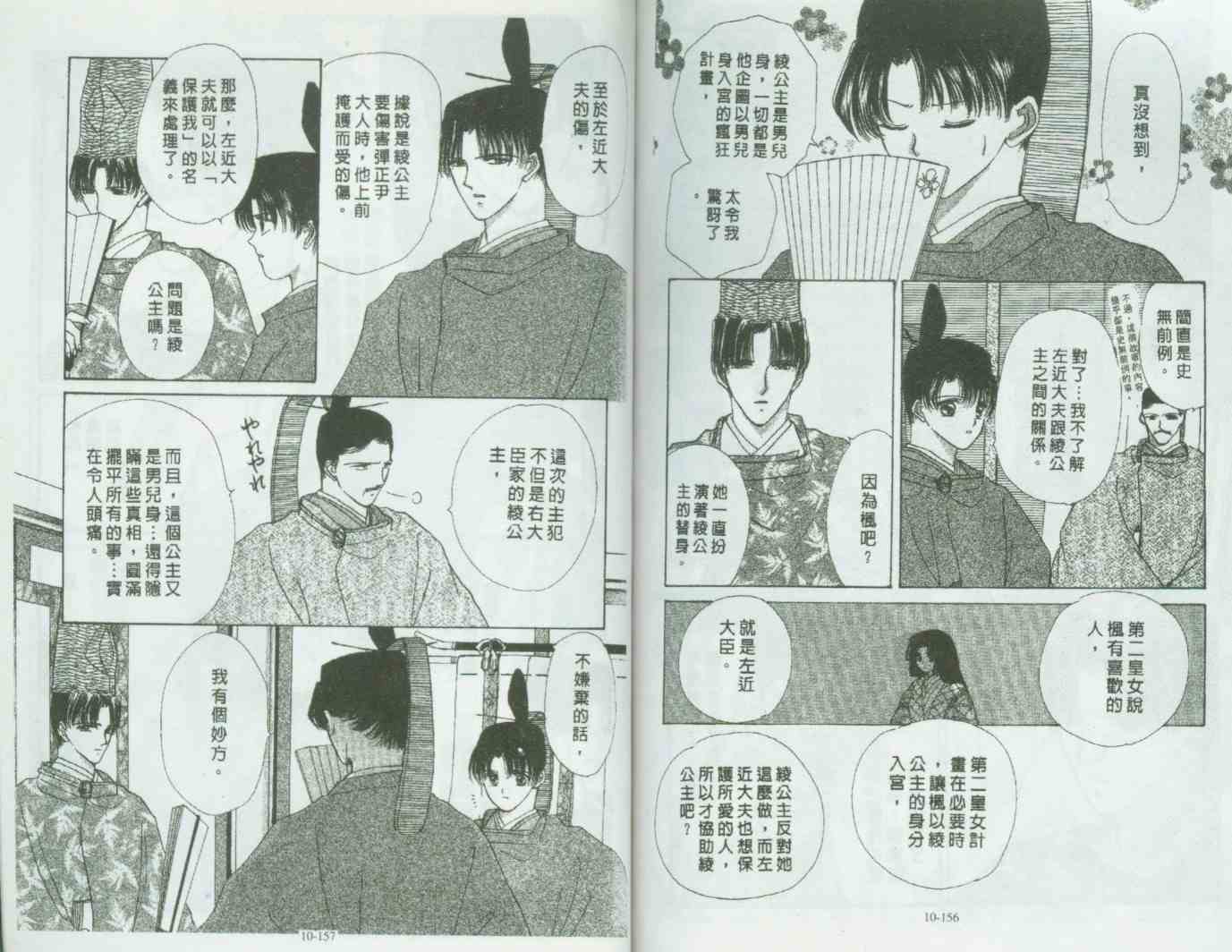 《春江月花嫁曲》漫画 10卷