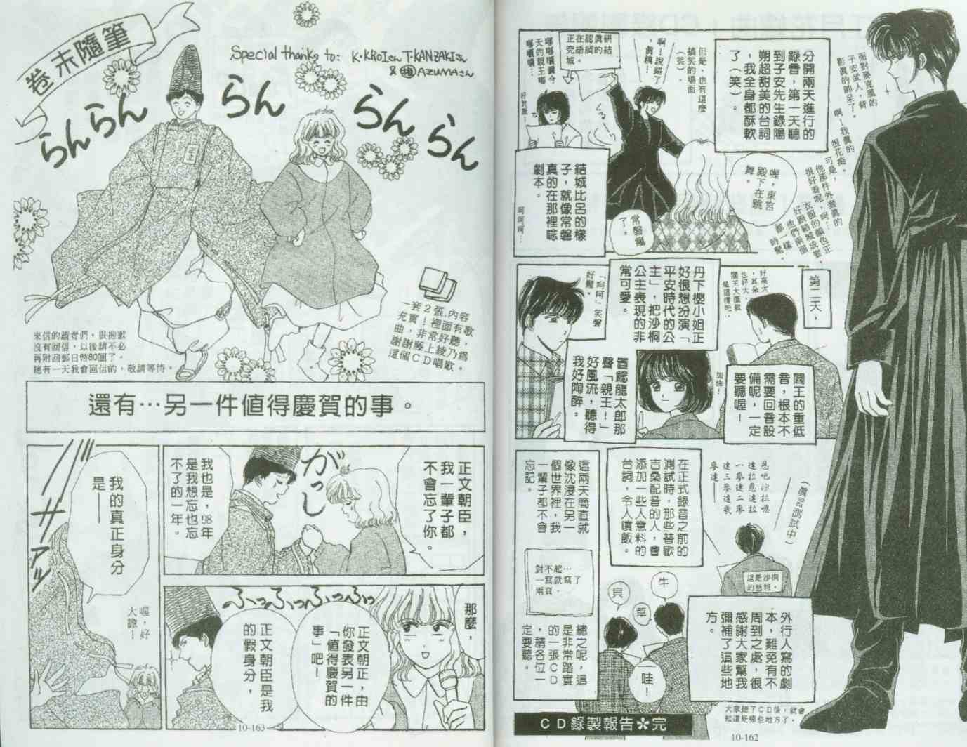 《春江月花嫁曲》漫画 10卷