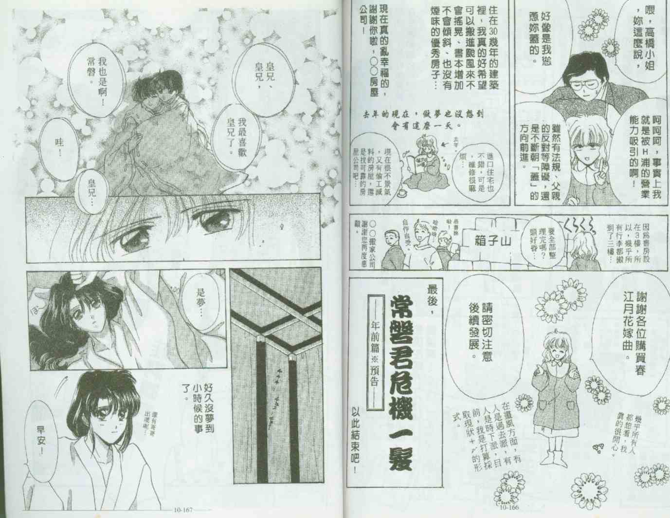 《春江月花嫁曲》漫画 10卷