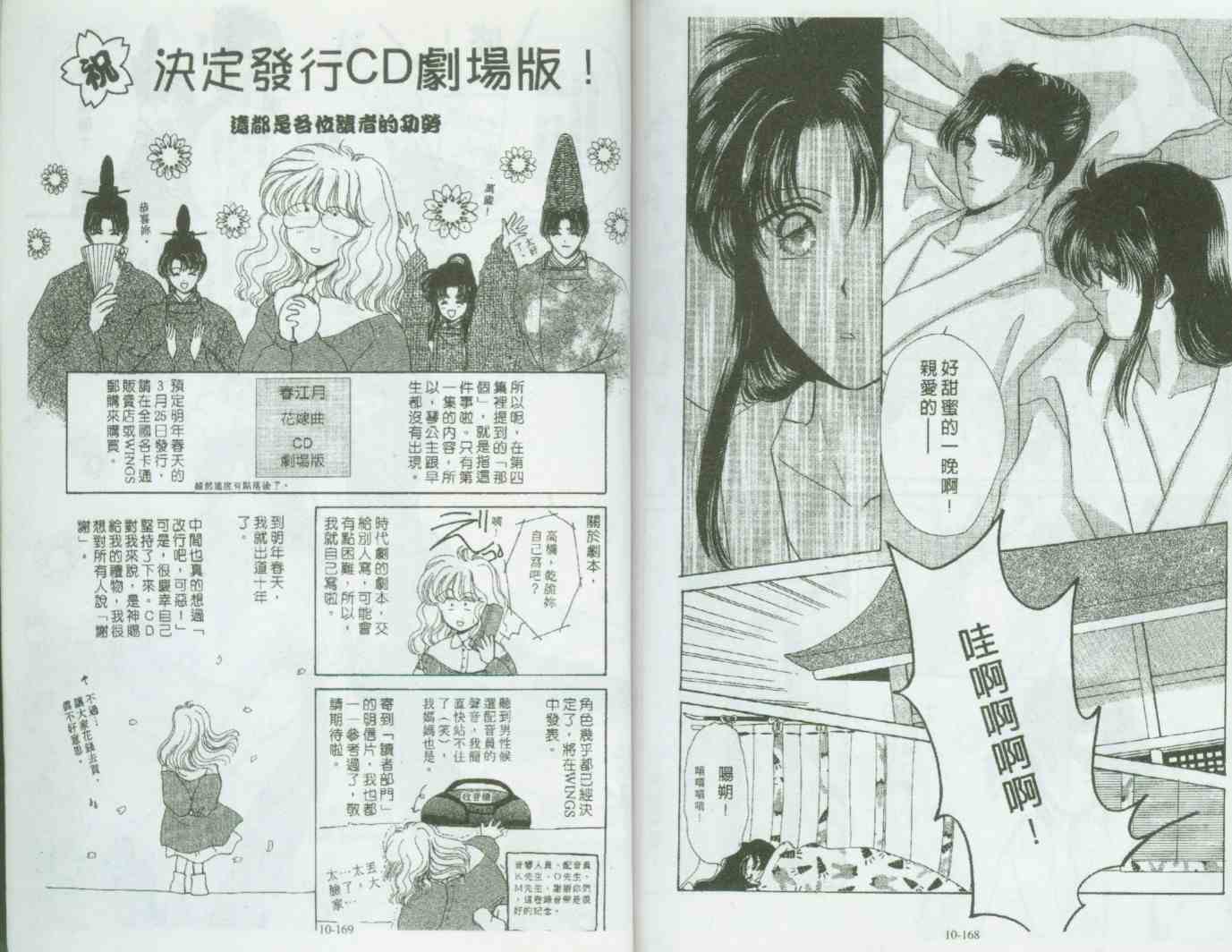 《春江月花嫁曲》漫画 10卷