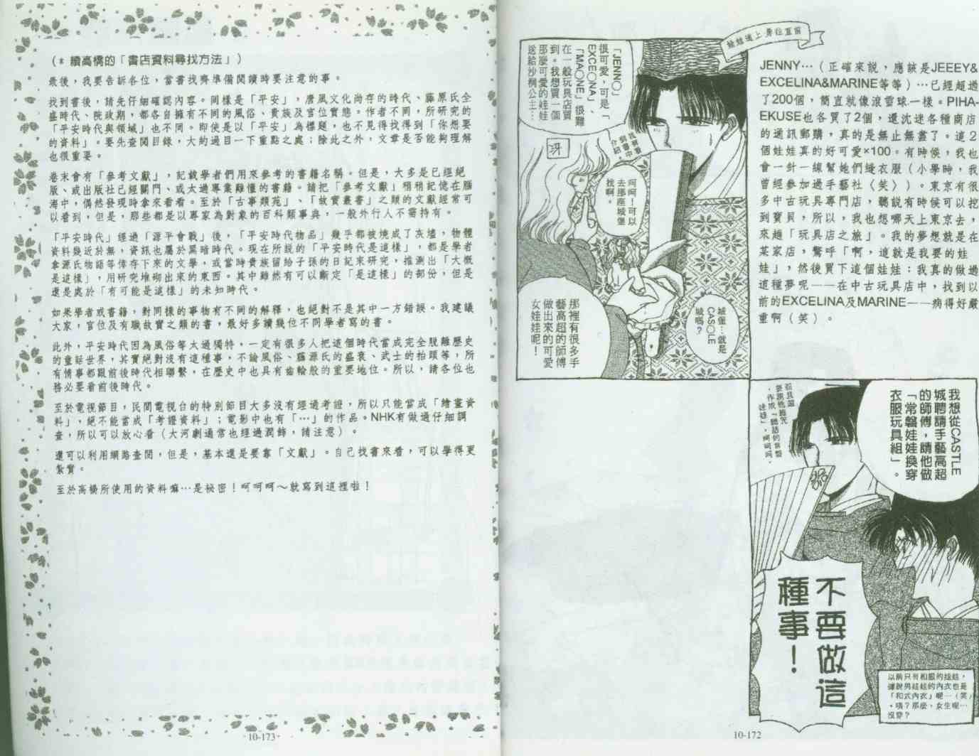 《春江月花嫁曲》漫画 10卷