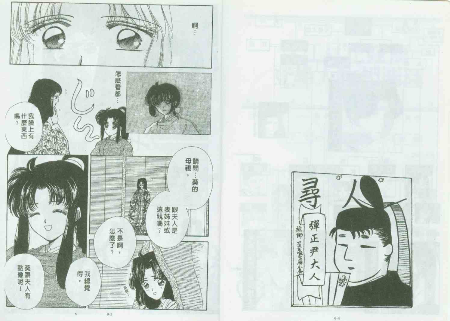 《春江月花嫁曲》漫画 09卷