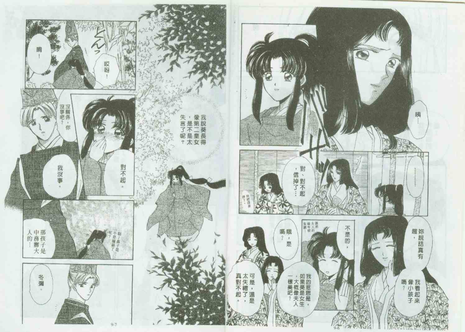 《春江月花嫁曲》漫画 09卷