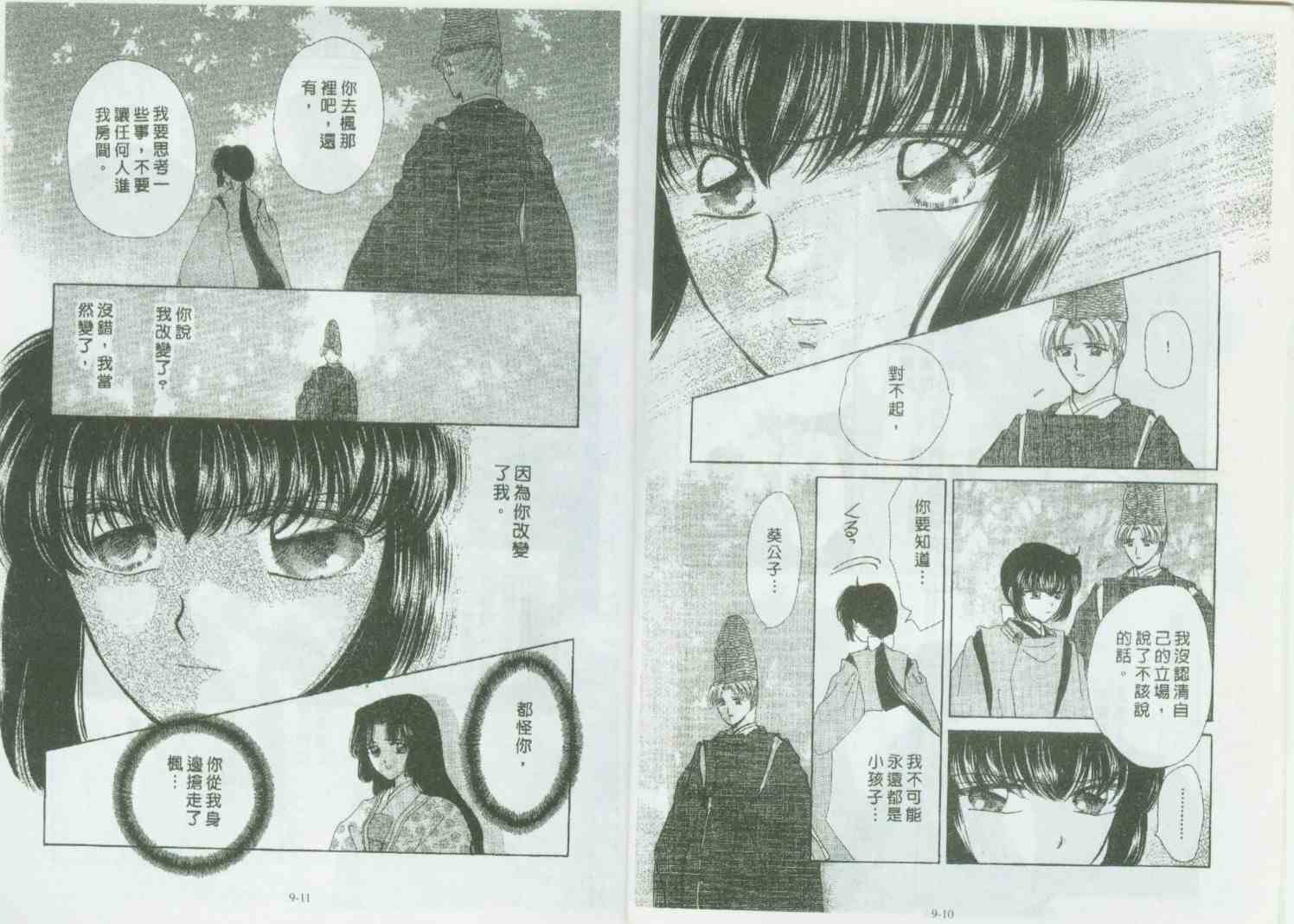 《春江月花嫁曲》漫画 09卷