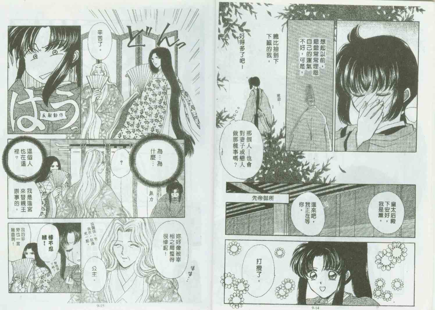 《春江月花嫁曲》漫画 09卷