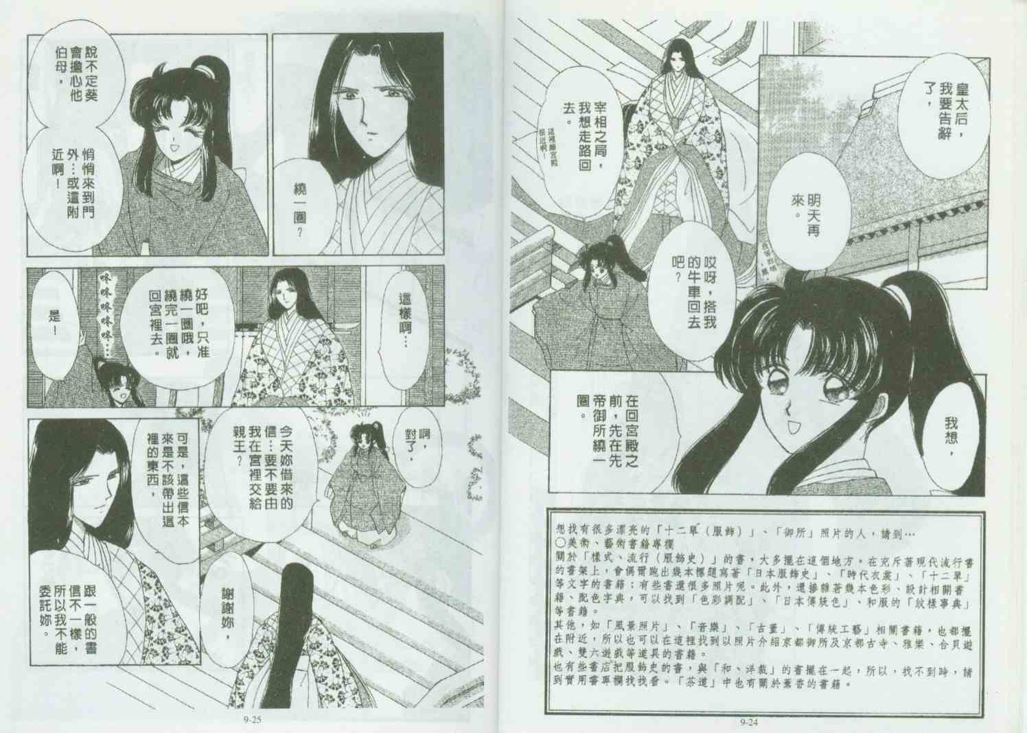 《春江月花嫁曲》漫画 09卷