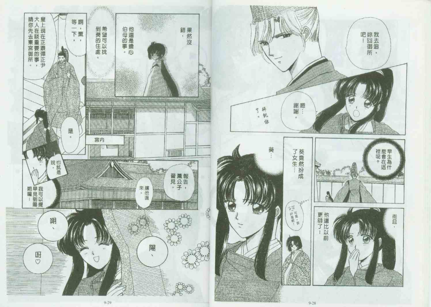 《春江月花嫁曲》漫画 09卷