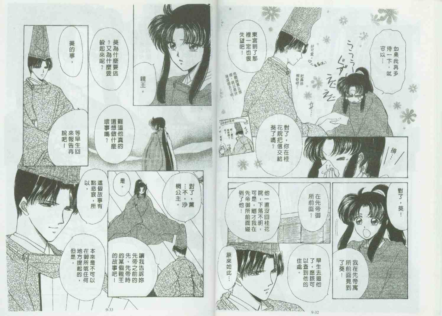 《春江月花嫁曲》漫画 09卷