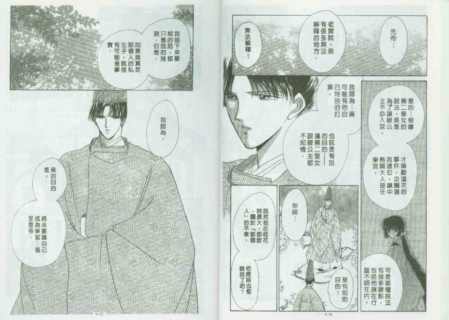 《春江月花嫁曲》漫画 09卷