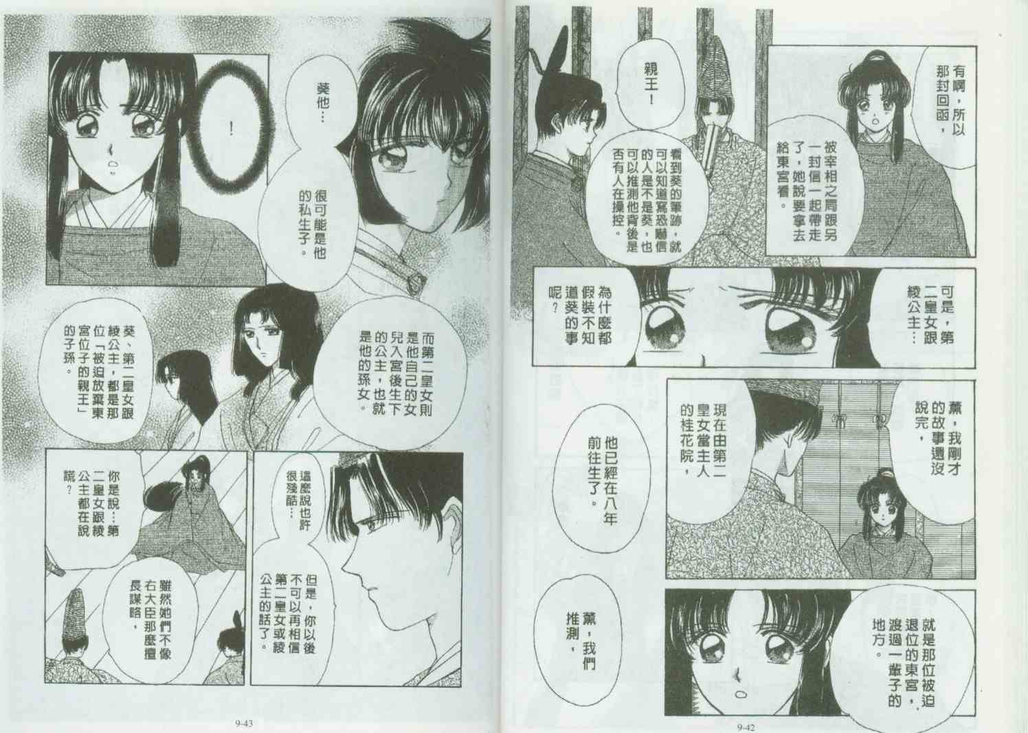 《春江月花嫁曲》漫画 09卷