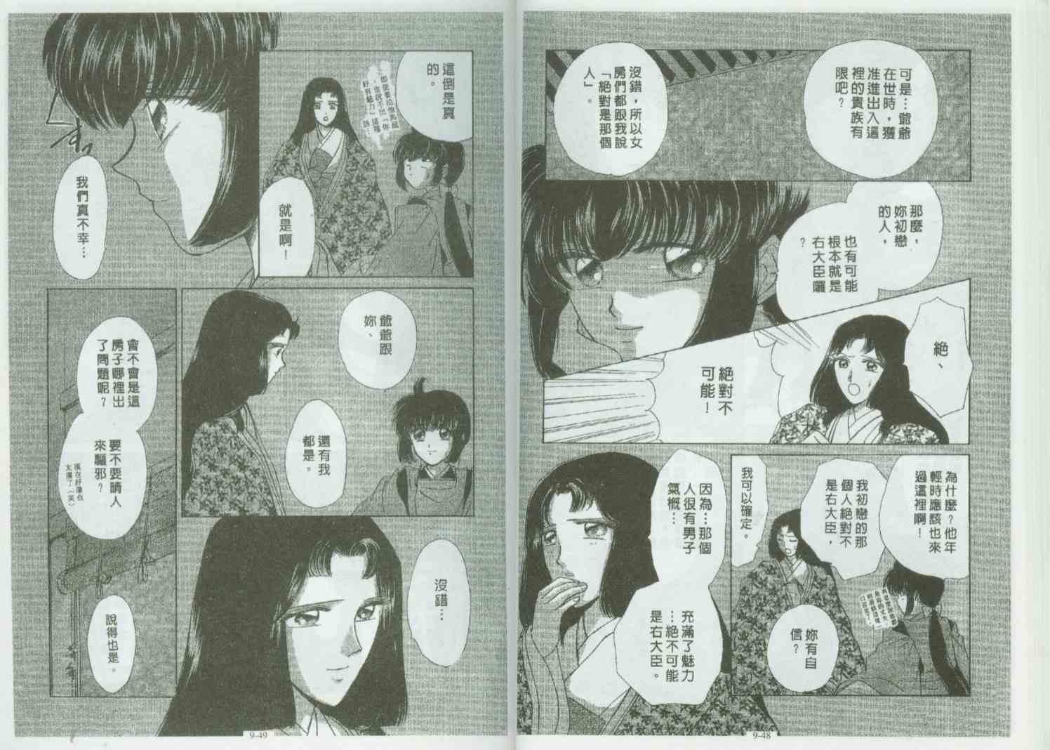 《春江月花嫁曲》漫画 09卷