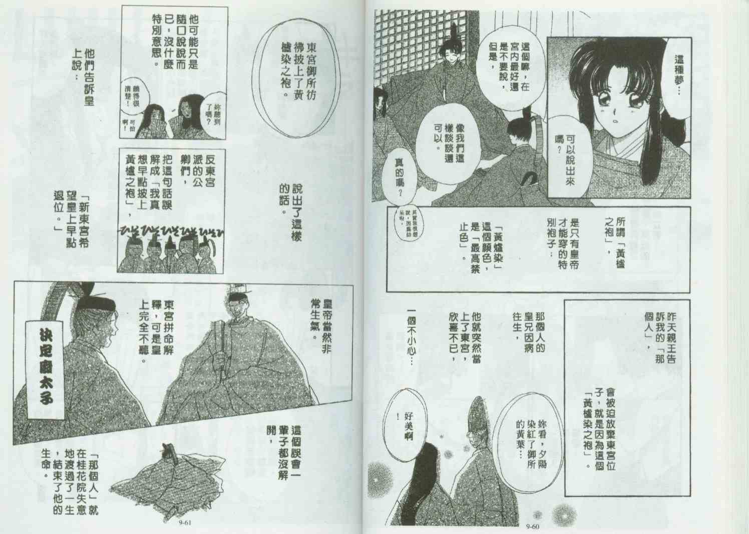 《春江月花嫁曲》漫画 09卷