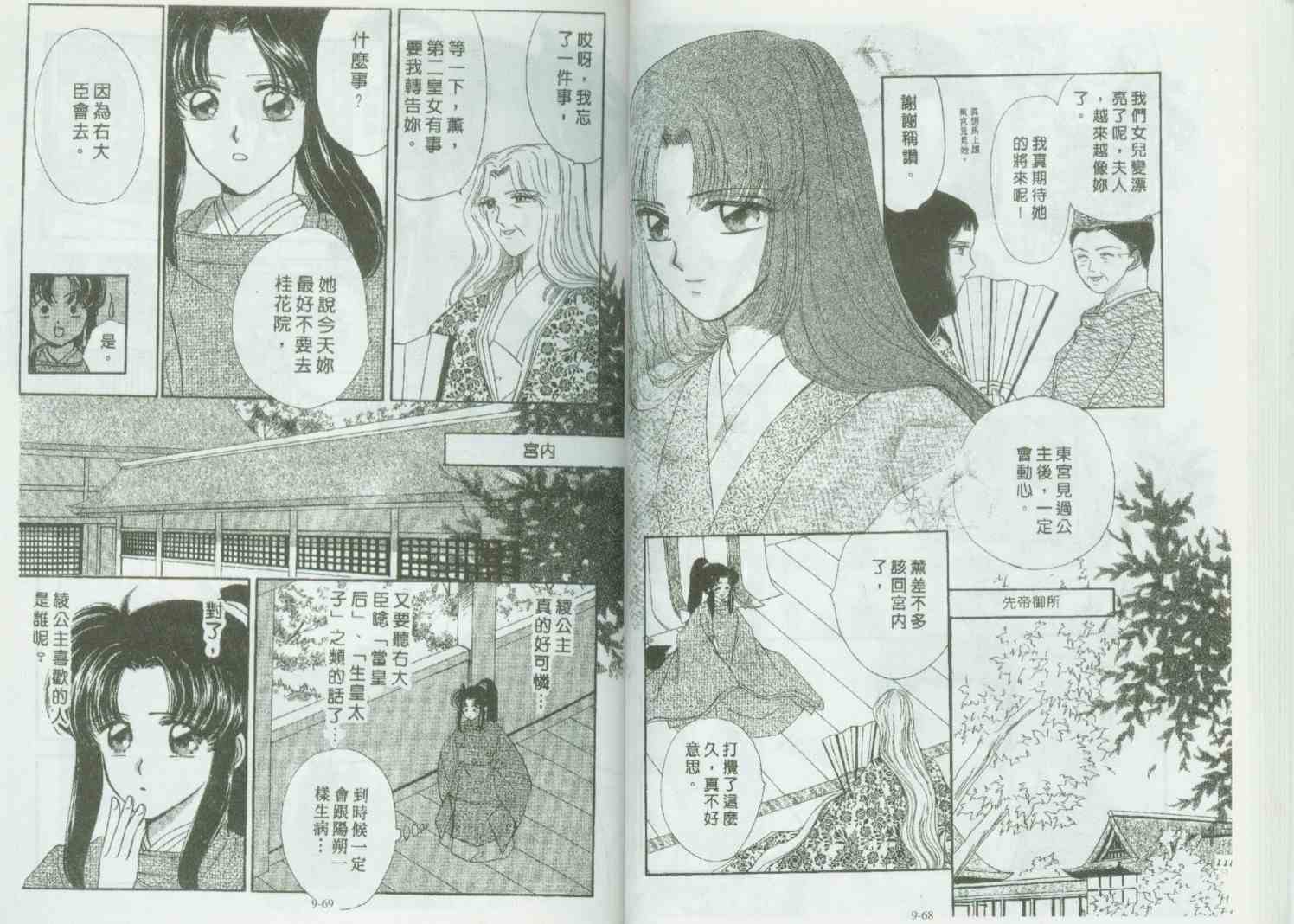 《春江月花嫁曲》漫画 09卷