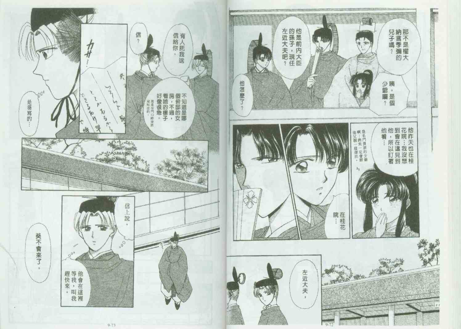 《春江月花嫁曲》漫画 09卷