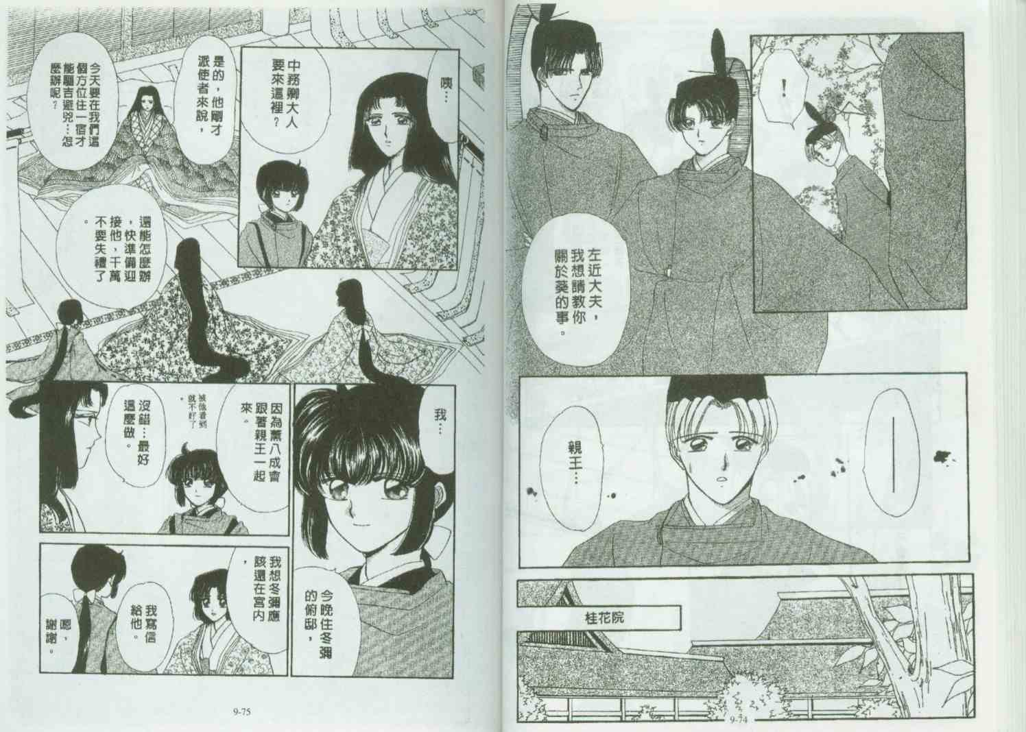 《春江月花嫁曲》漫画 09卷