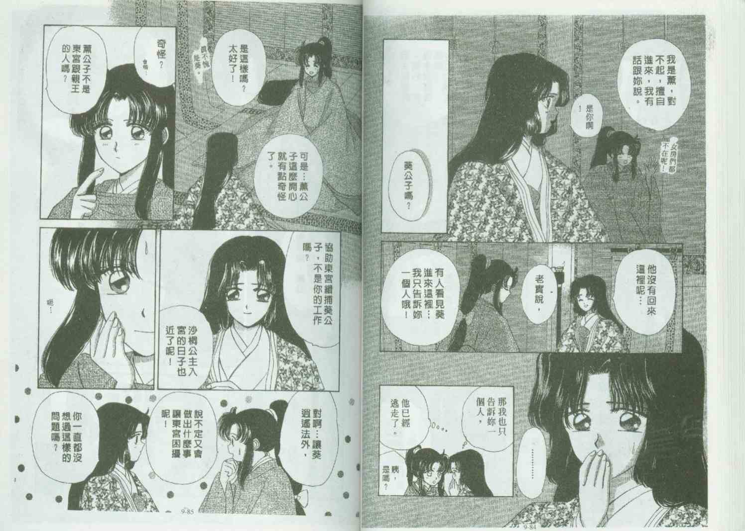 《春江月花嫁曲》漫画 09卷