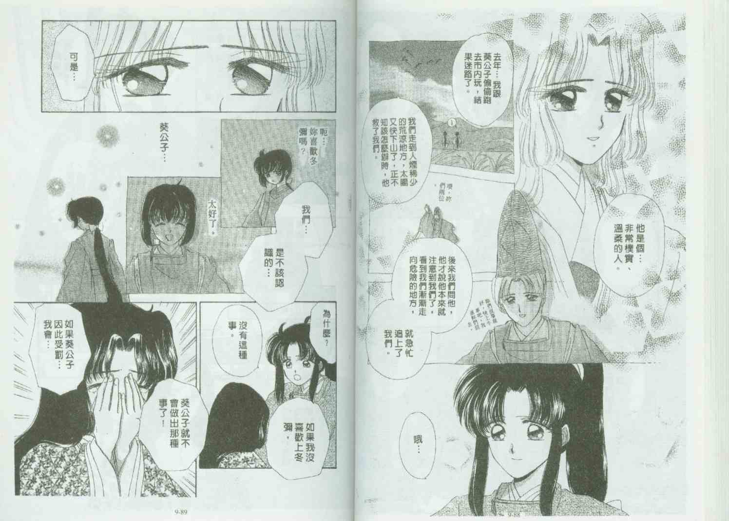 《春江月花嫁曲》漫画 09卷