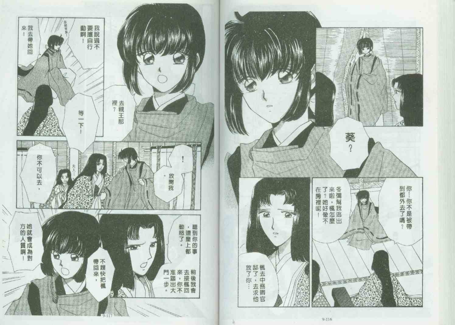 《春江月花嫁曲》漫画 09卷