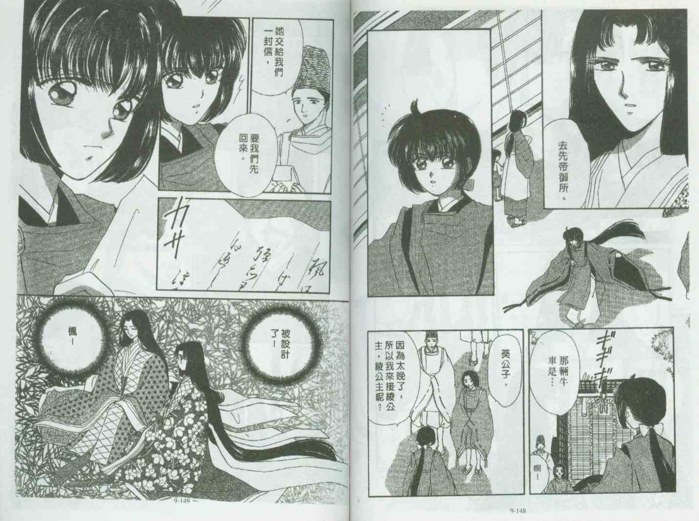 《春江月花嫁曲》漫画 09卷