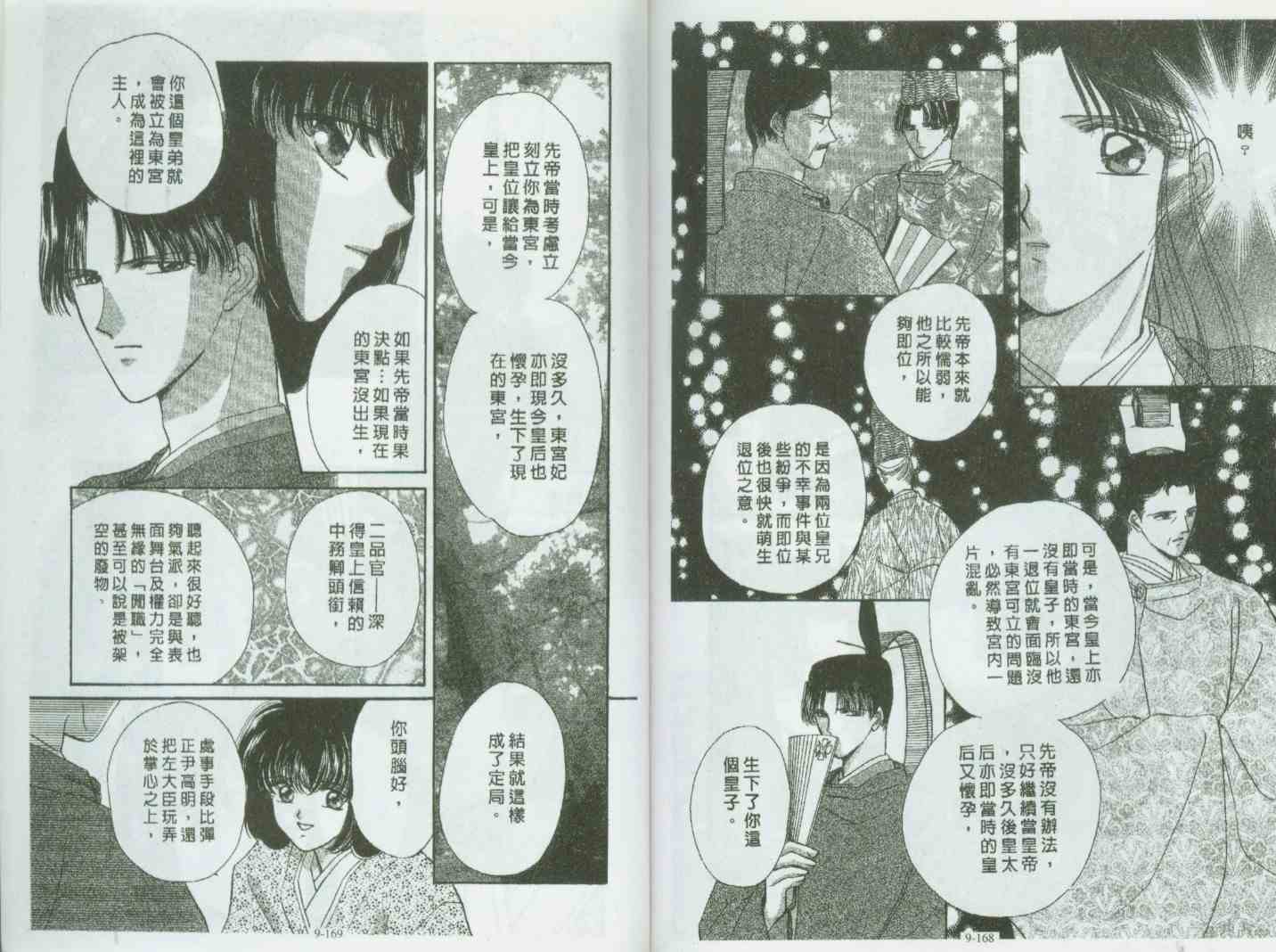 《春江月花嫁曲》漫画 09卷