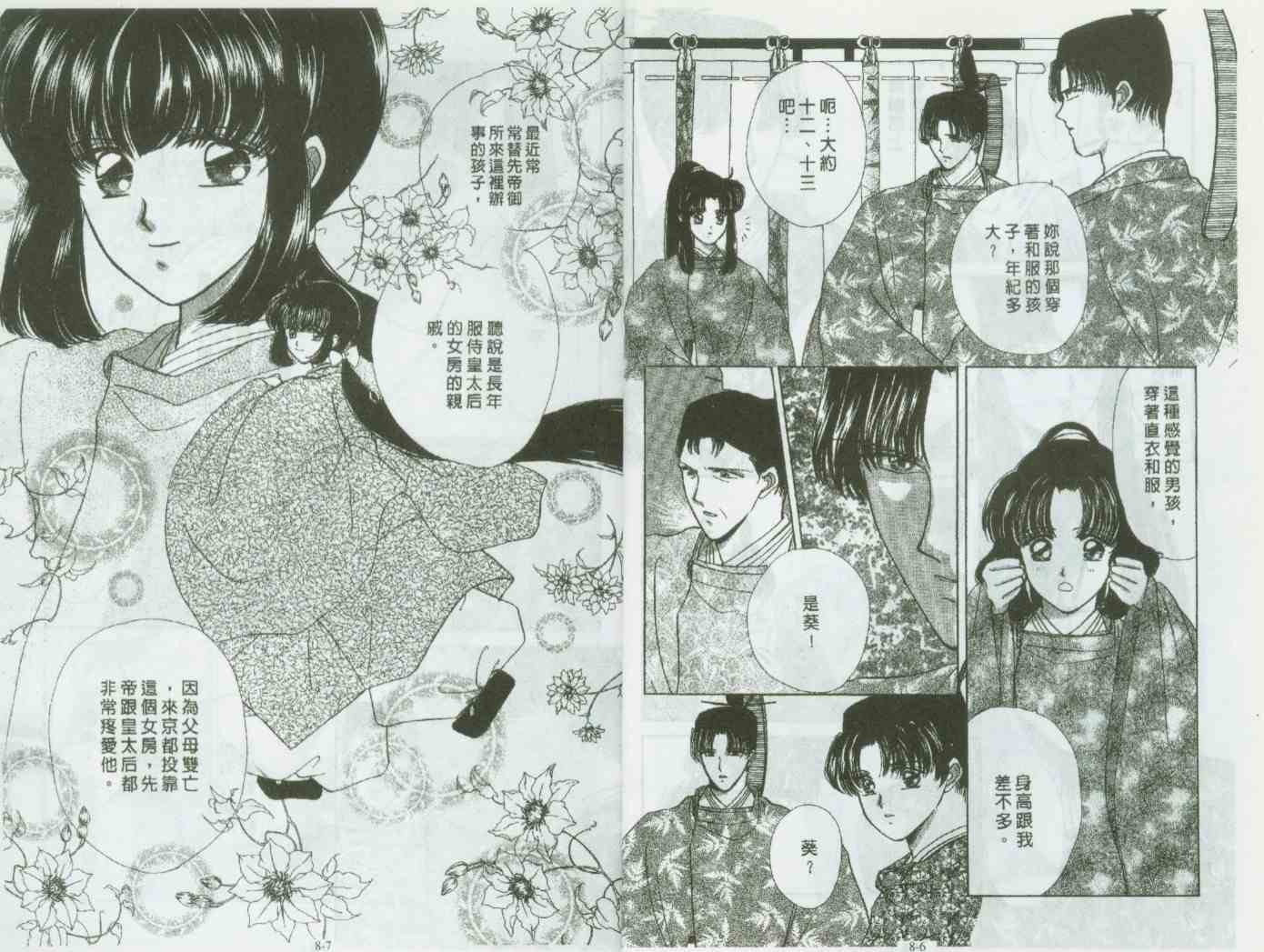 《春江月花嫁曲》漫画 08卷