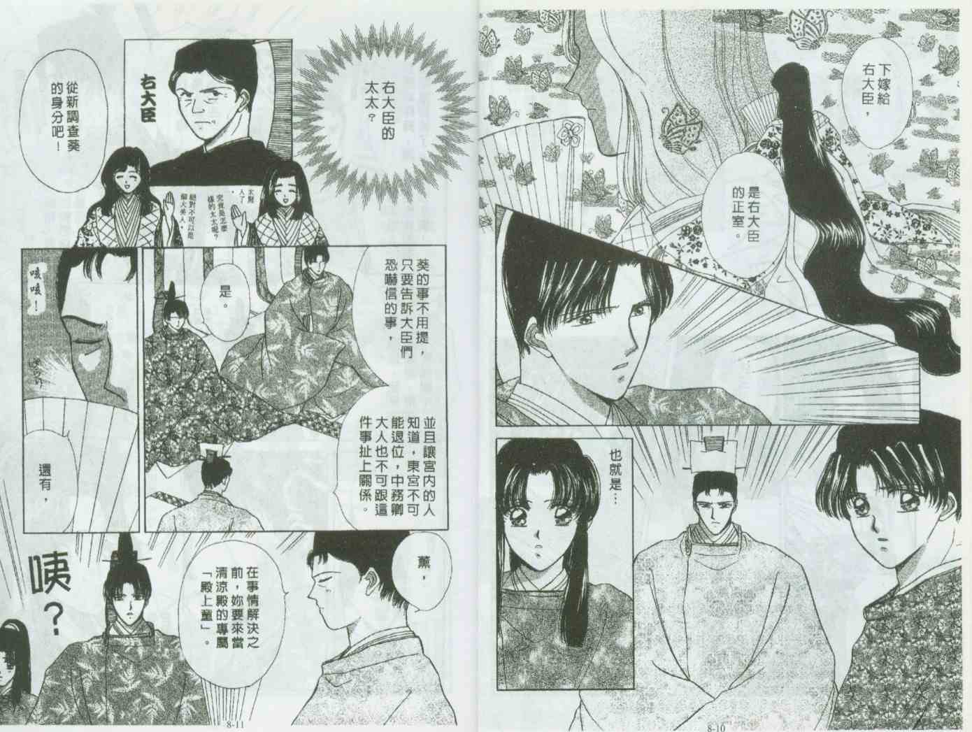 《春江月花嫁曲》漫画 08卷