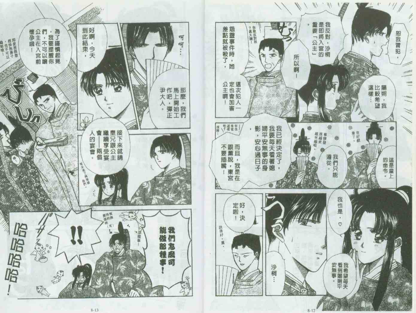 《春江月花嫁曲》漫画 08卷