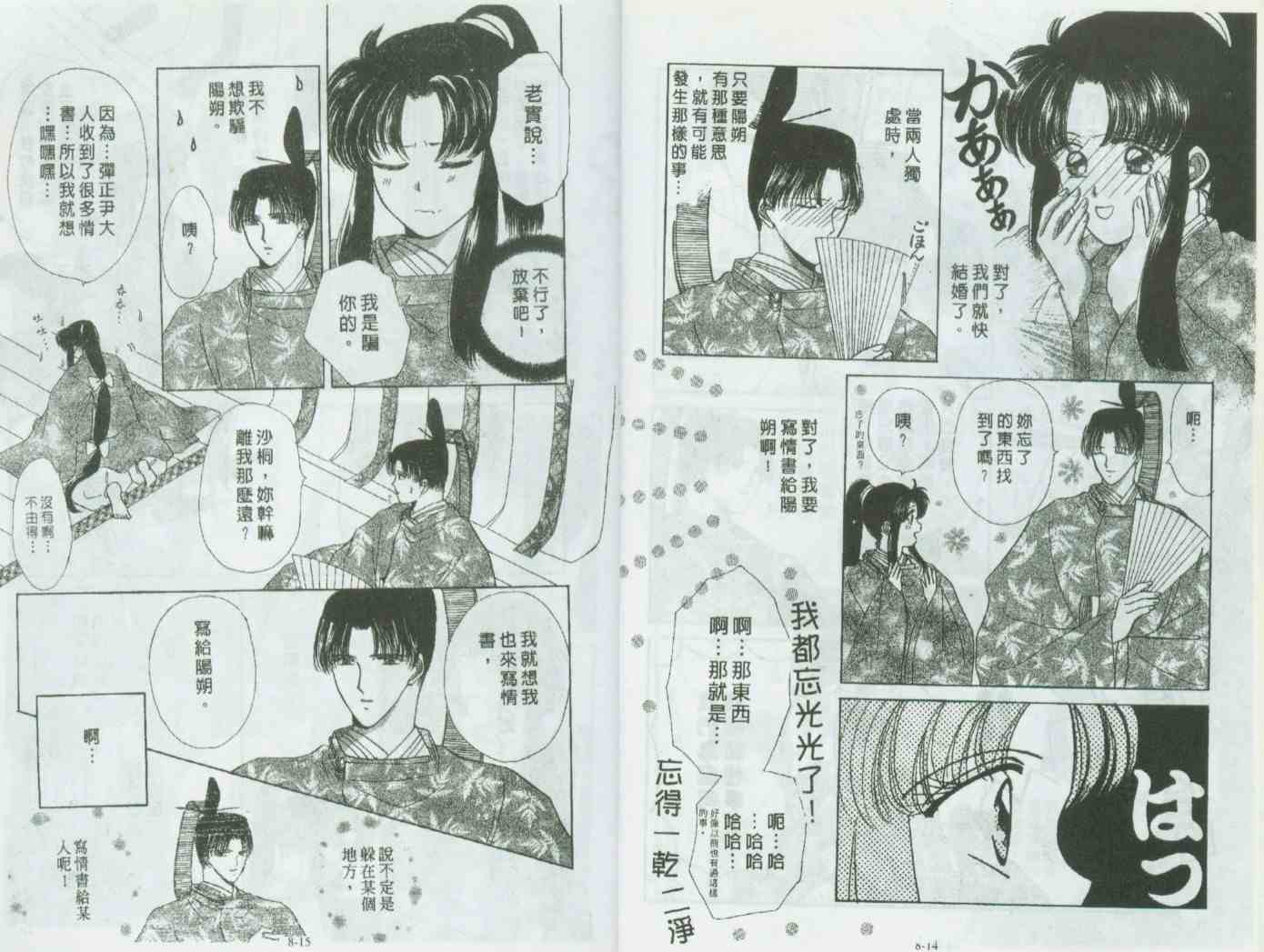 《春江月花嫁曲》漫画 08卷