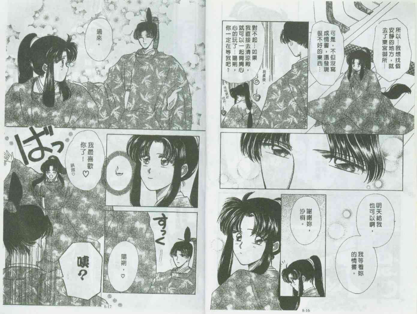 《春江月花嫁曲》漫画 08卷