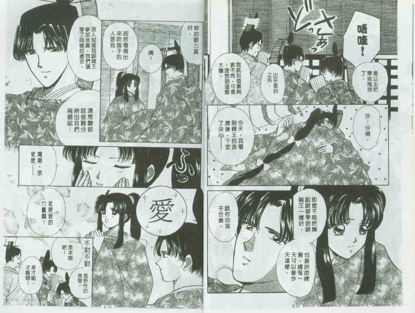 《春江月花嫁曲》漫画 08卷