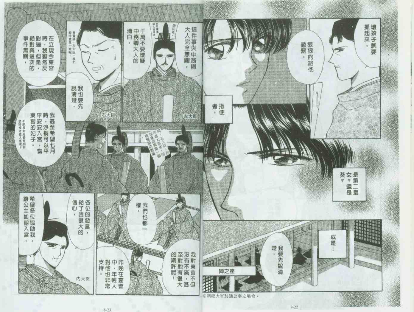 《春江月花嫁曲》漫画 08卷