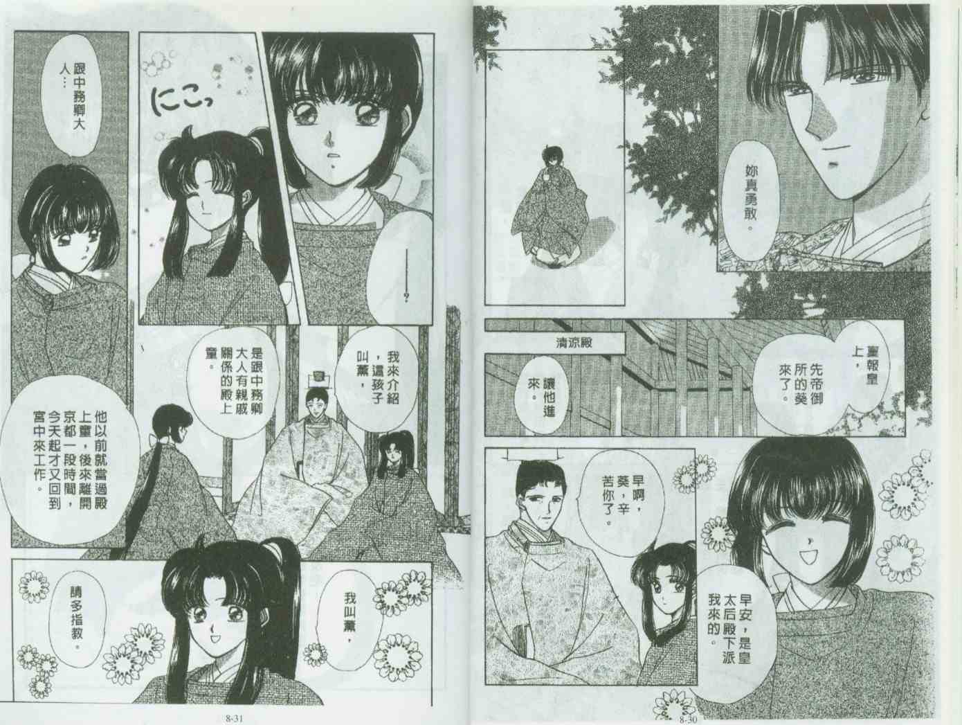 《春江月花嫁曲》漫画 08卷