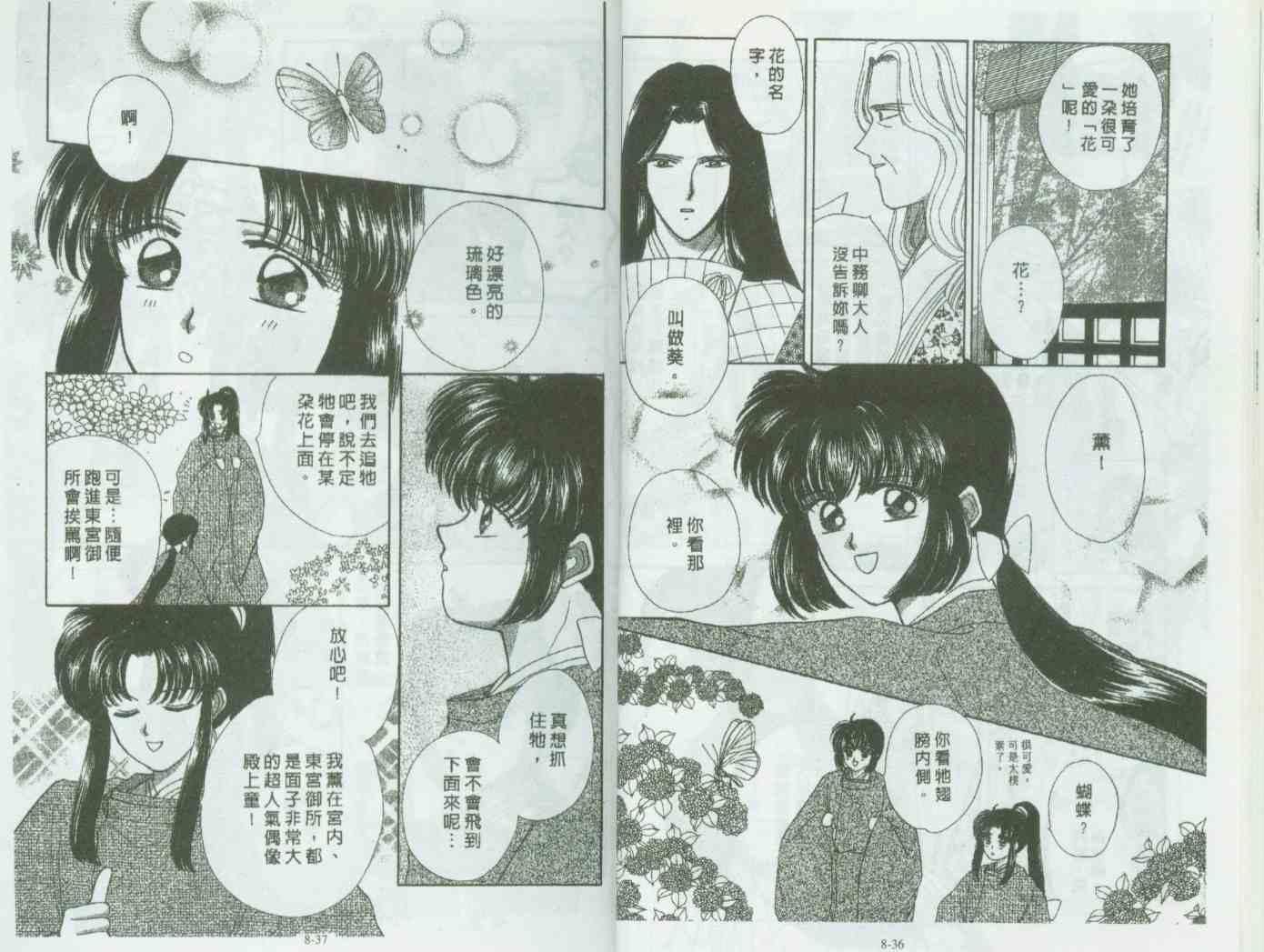 《春江月花嫁曲》漫画 08卷