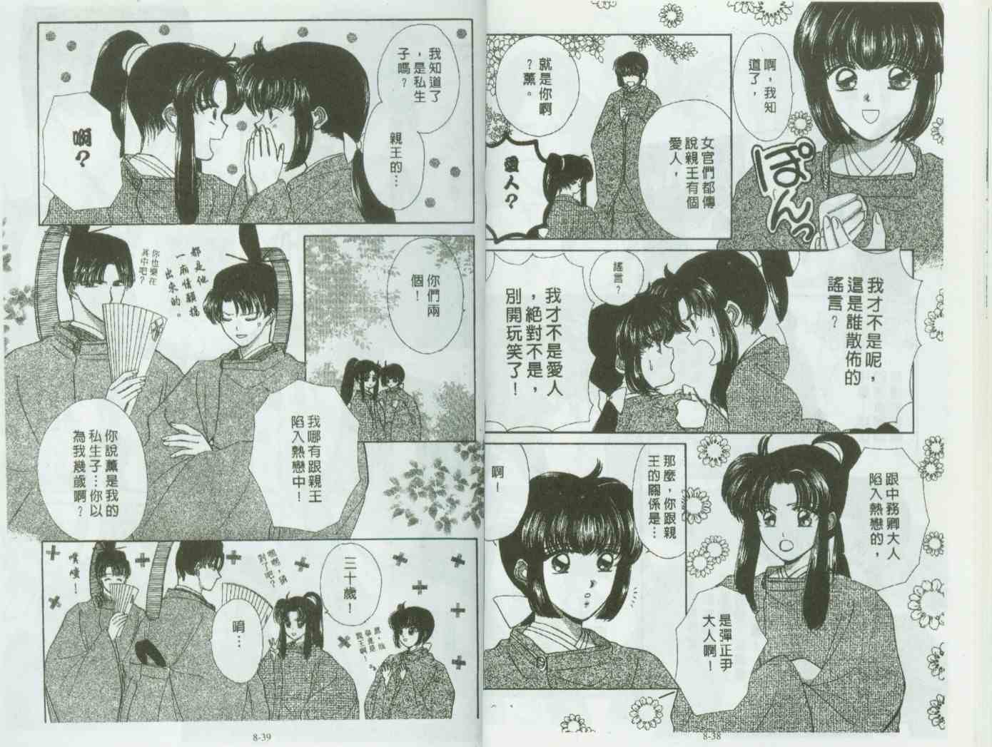 《春江月花嫁曲》漫画 08卷