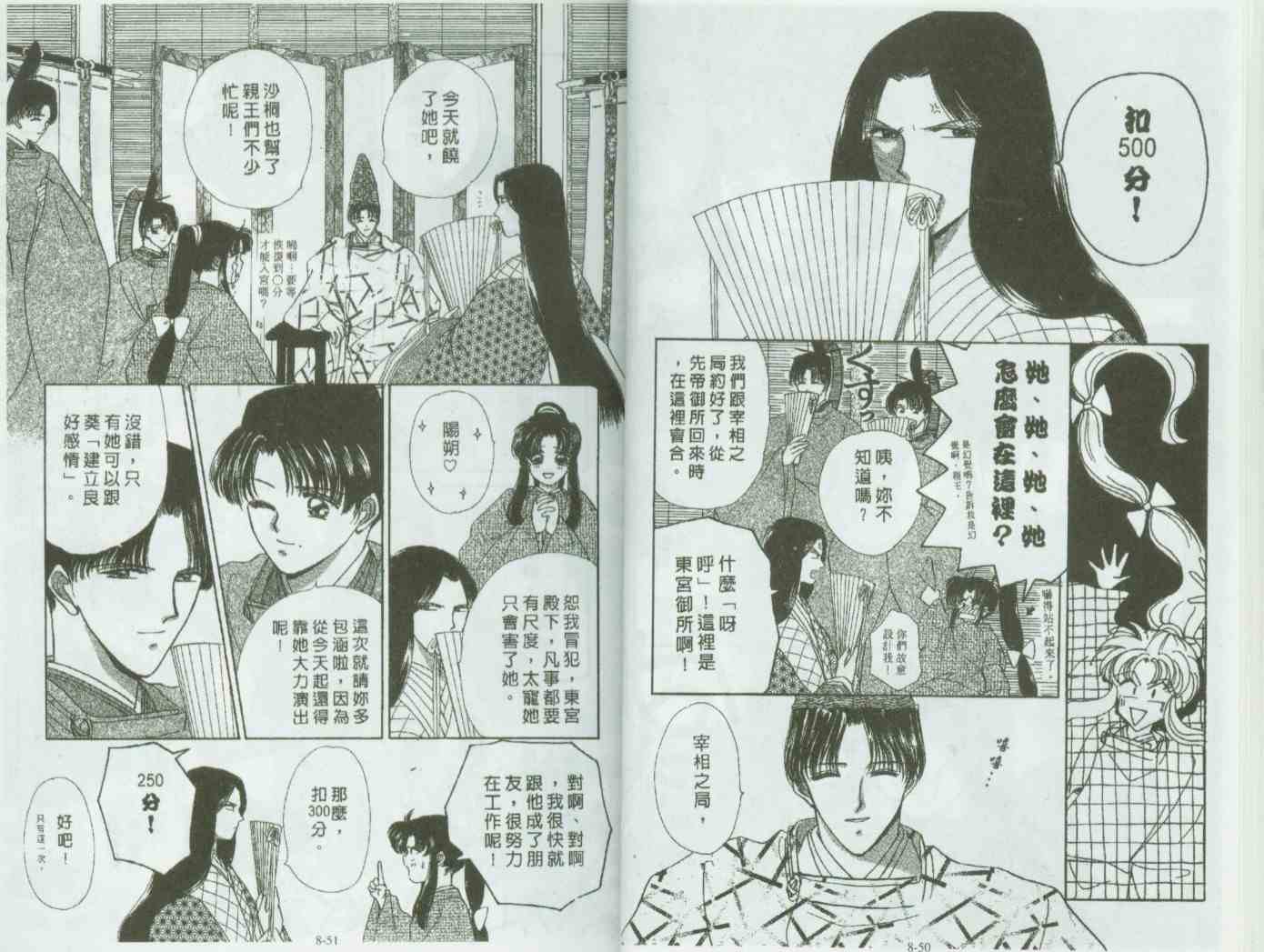 《春江月花嫁曲》漫画 08卷