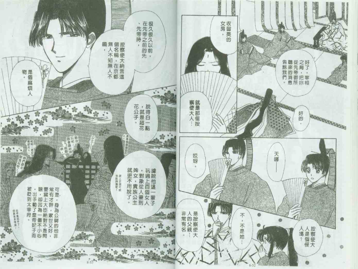 《春江月花嫁曲》漫画 08卷