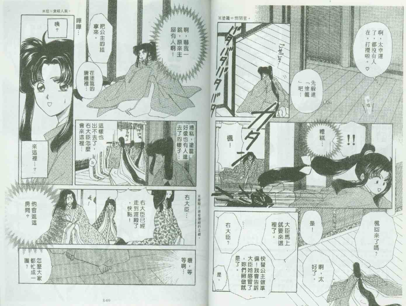 《春江月花嫁曲》漫画 08卷