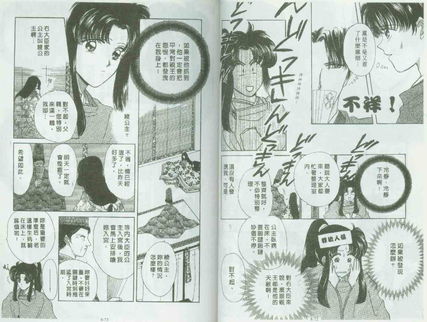 《春江月花嫁曲》漫画 08卷