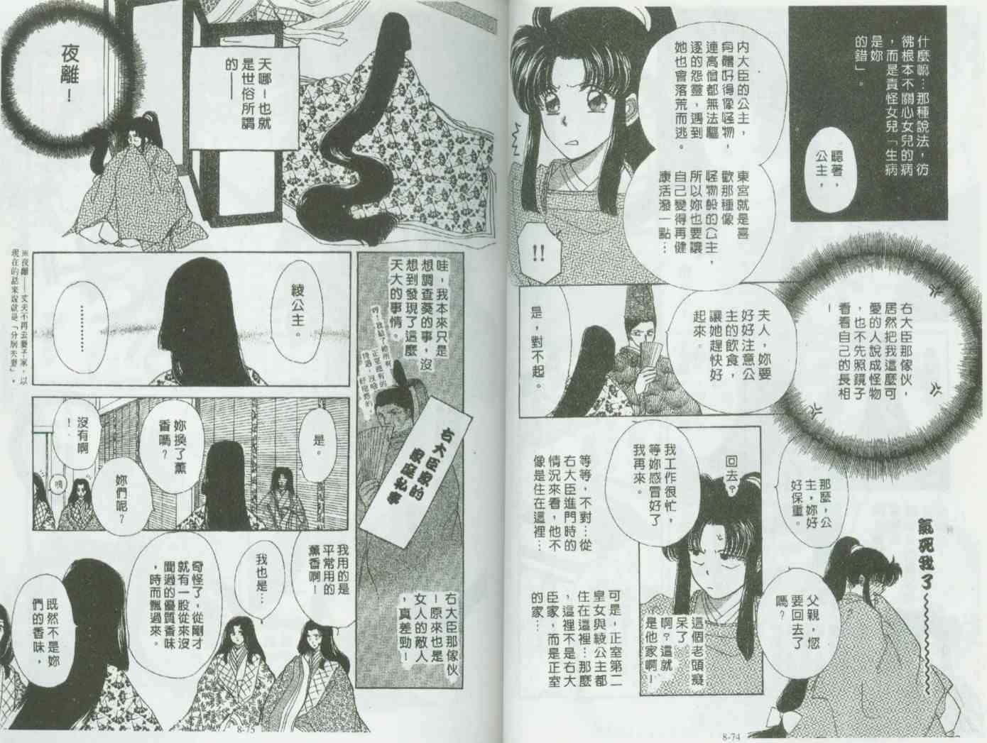 《春江月花嫁曲》漫画 08卷